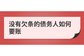 平顶山专业要账公司如何查找老赖？